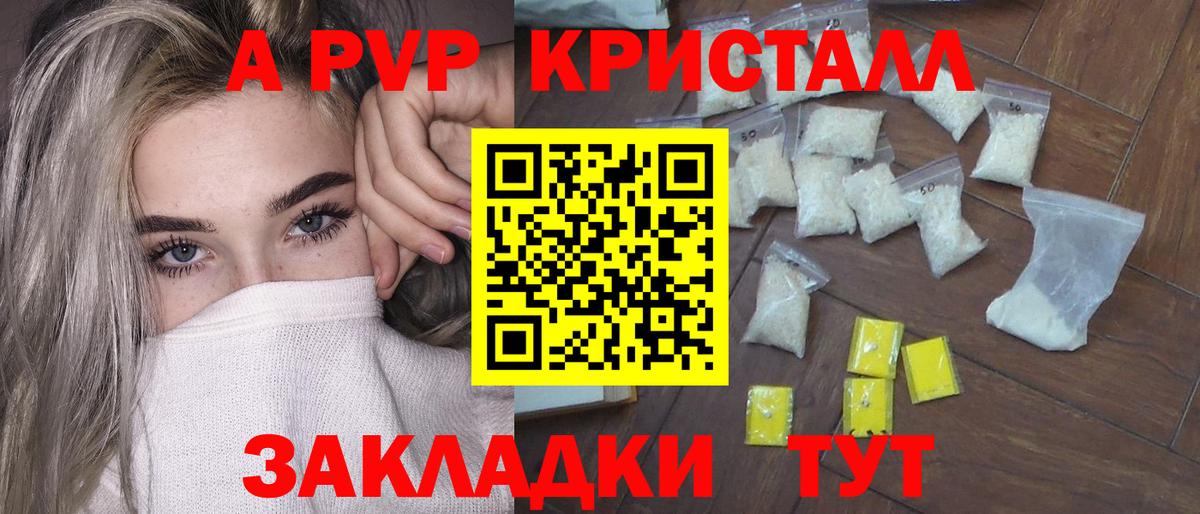 Alfa_PVP Crystall Рославль
