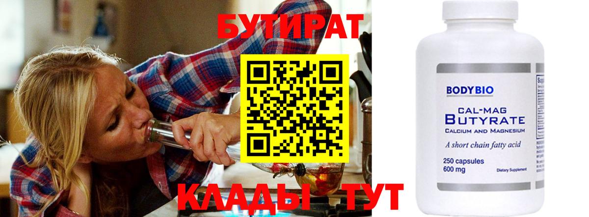 БУТИРАТ BDO  Вход с VPN  Рославль 
