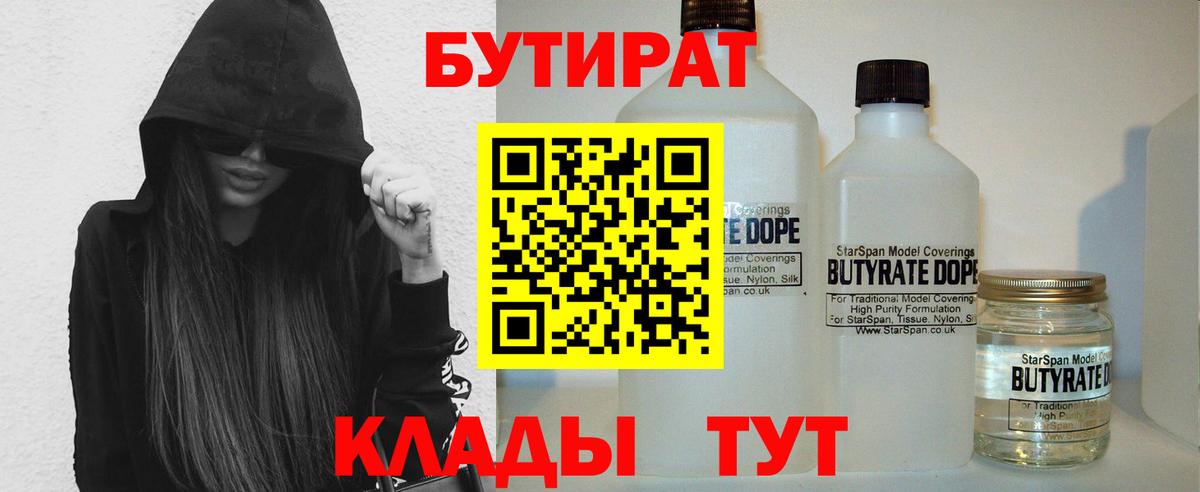 БУТИРАТ жидкий экстази Рославль