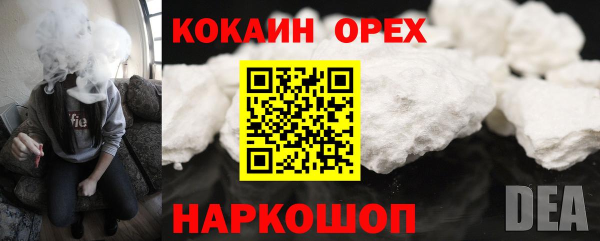 КОКАИН Боливия  КОКАИН  Рославль  Вход с VPN  Cocaine Fish Scale 