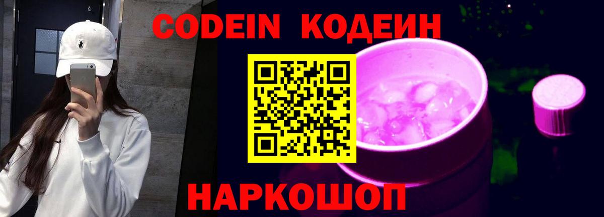 Рославль  Кодеиновый сироп Lean напиток Lean (лин)  Вход с VPN  Кодеиновый сироп Lean напиток Lean (лин) 