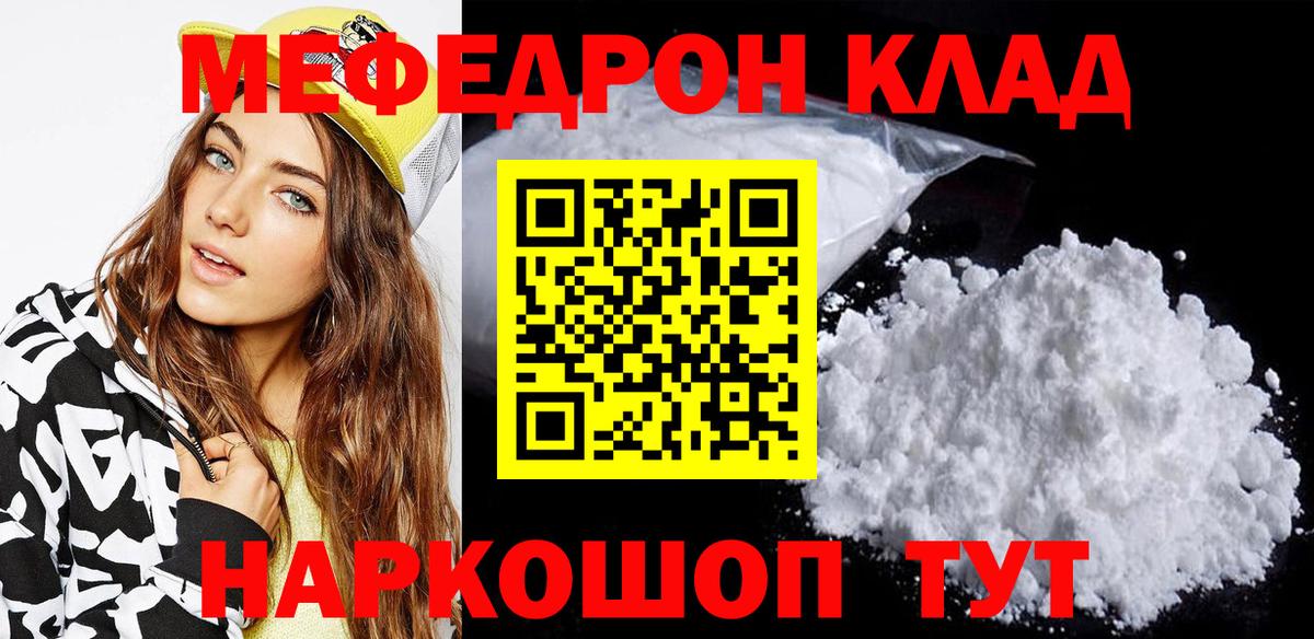 Мефедрон мука Рославль