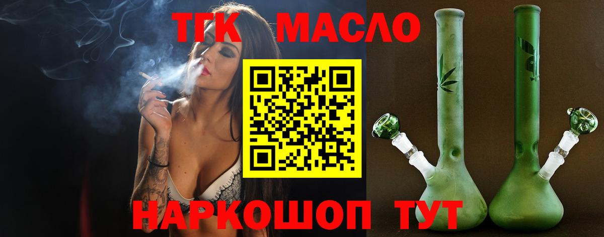 ТГК вейп с тгк  Вход с VPN  Рославль  Дистиллят ТГК жижа 